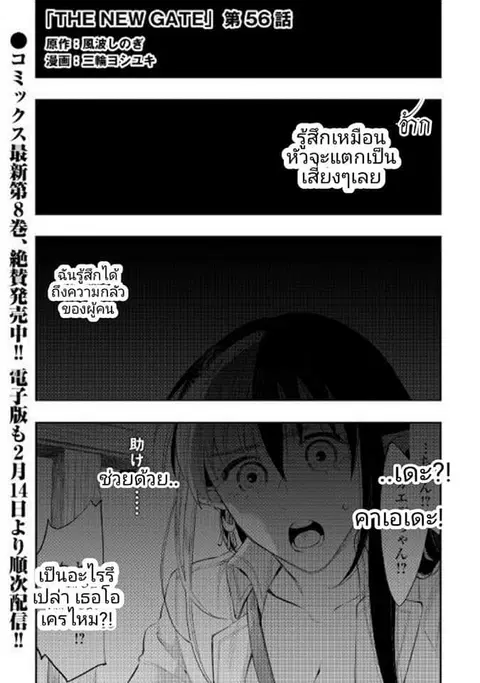 The New Gate ตอนที่ 56 หน้า 1