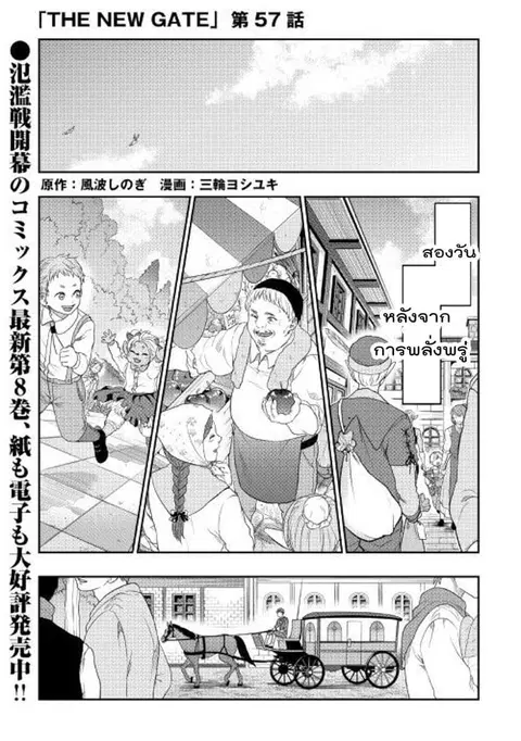 The New Gate ตอนที่ 57 หน้า 1
