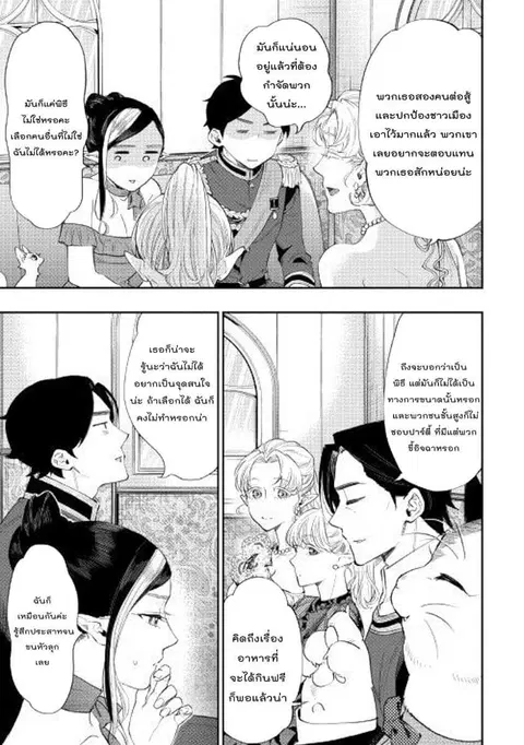 The New Gate ตอนที่ 57 หน้า 3