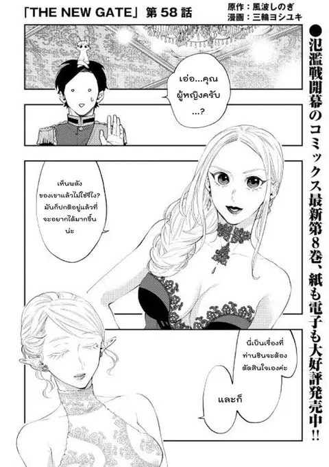 The New Gate ตอนที่ 58 หน้า 1