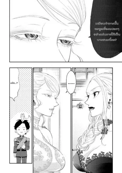 The New Gate ตอนที่ 58 หน้า 2