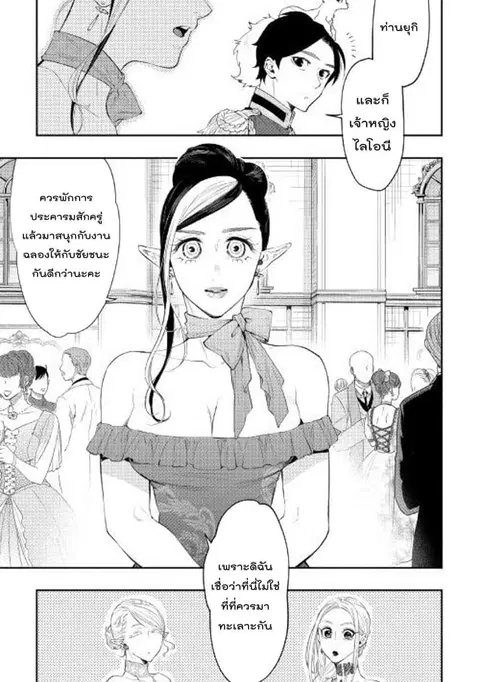 The New Gate ตอนที่ 58 หน้า 3
