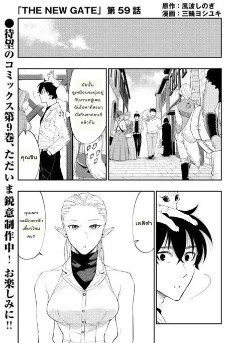 The New Gate ตอนที่ 59 หน้า 1