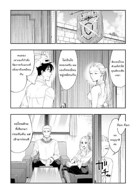 The New Gate ตอนที่ 59 หน้า 2