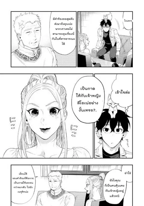 The New Gate ตอนที่ 59 หน้า 3