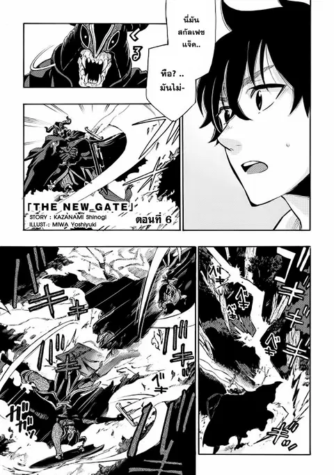 The New Gate ตอนที่ 6 หน้า 1