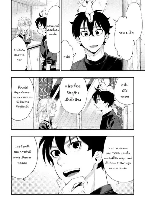 The New Gate ตอนที่ 60 หน้า 2