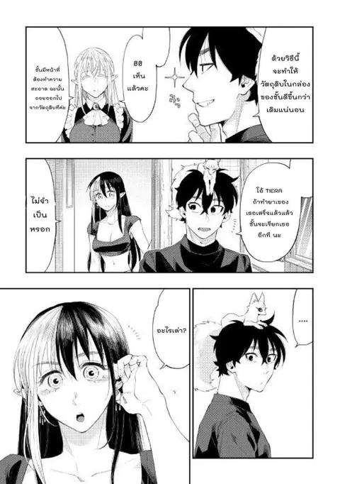 The New Gate ตอนที่ 60 หน้า 3