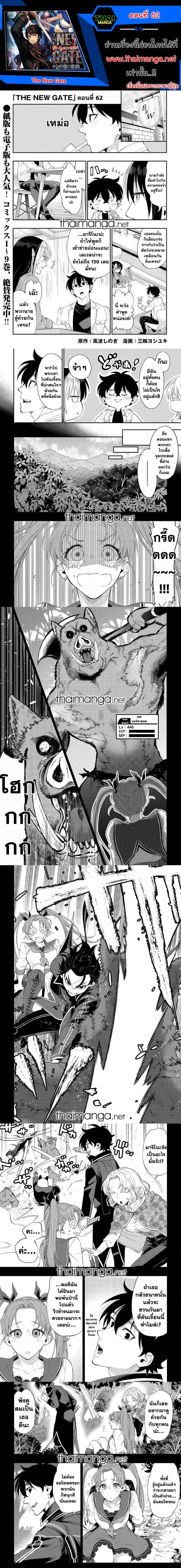 The New Gate ตอนที่ 62 หน้า 1