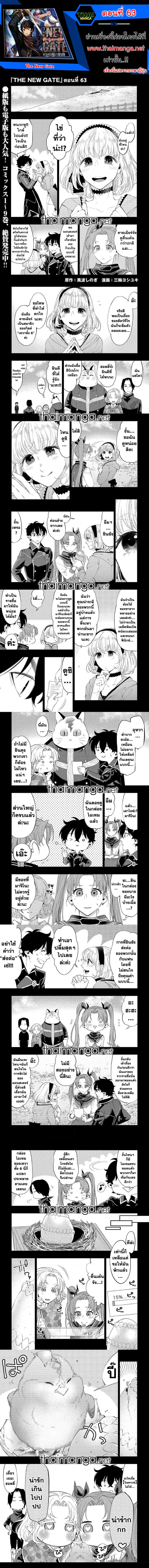 The New Gate ตอนที่ 63 หน้า 1