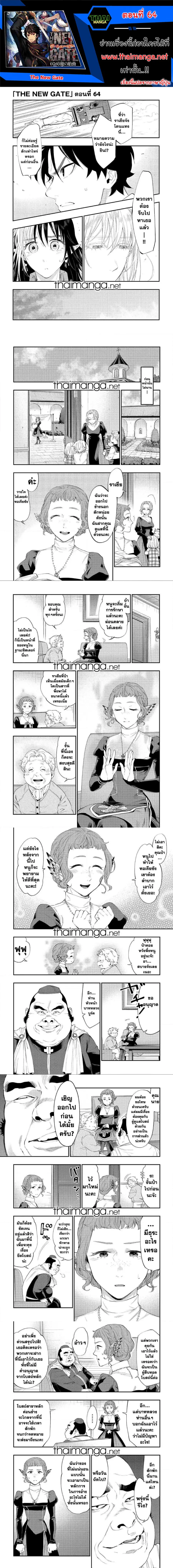 The New Gate ตอนที่ 64 หน้า 1