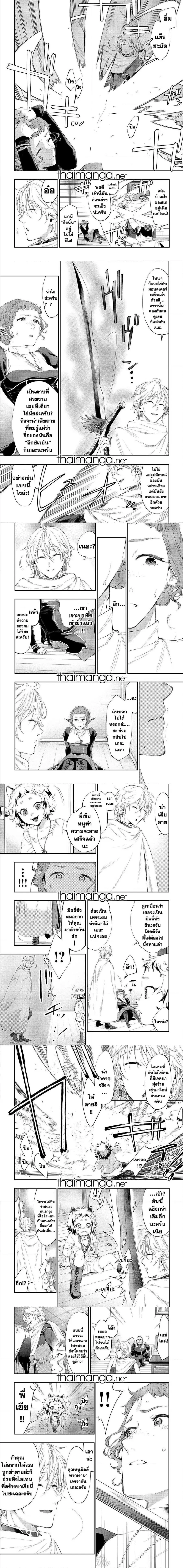 The New Gate ตอนที่ 64 หน้า 3
