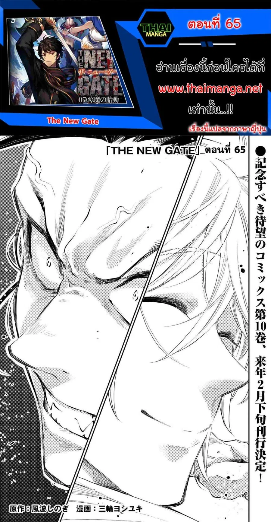 The New Gate ตอนที่ 65 หน้า 1