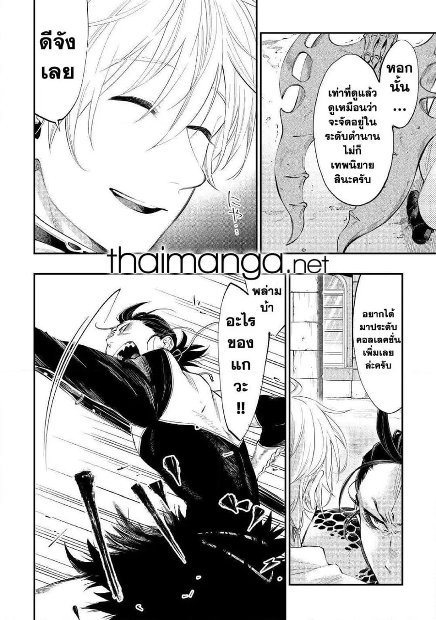 The New Gate ตอนที่ 65 หน้า 2