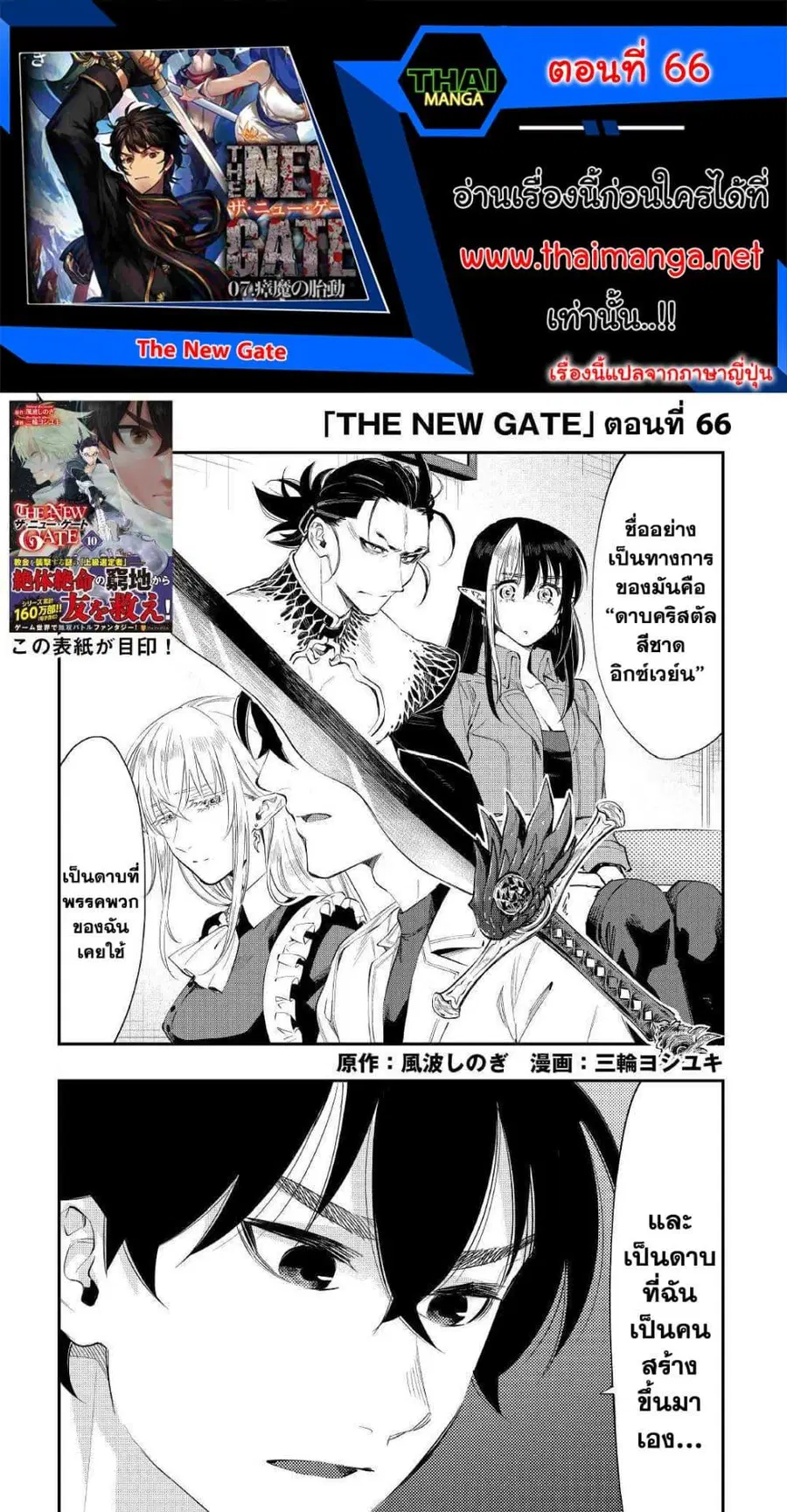 The New Gate ตอนที่ 66 หน้า 1