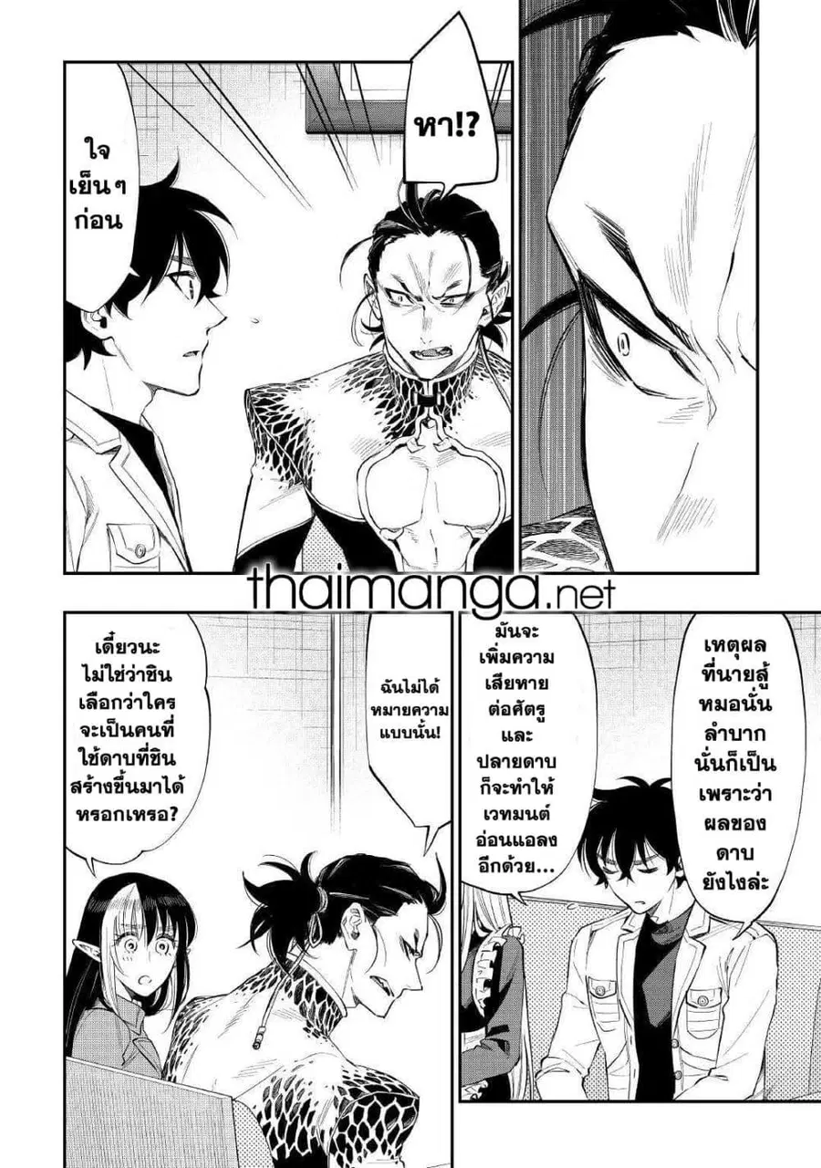 The New Gate ตอนที่ 66 หน้า 2