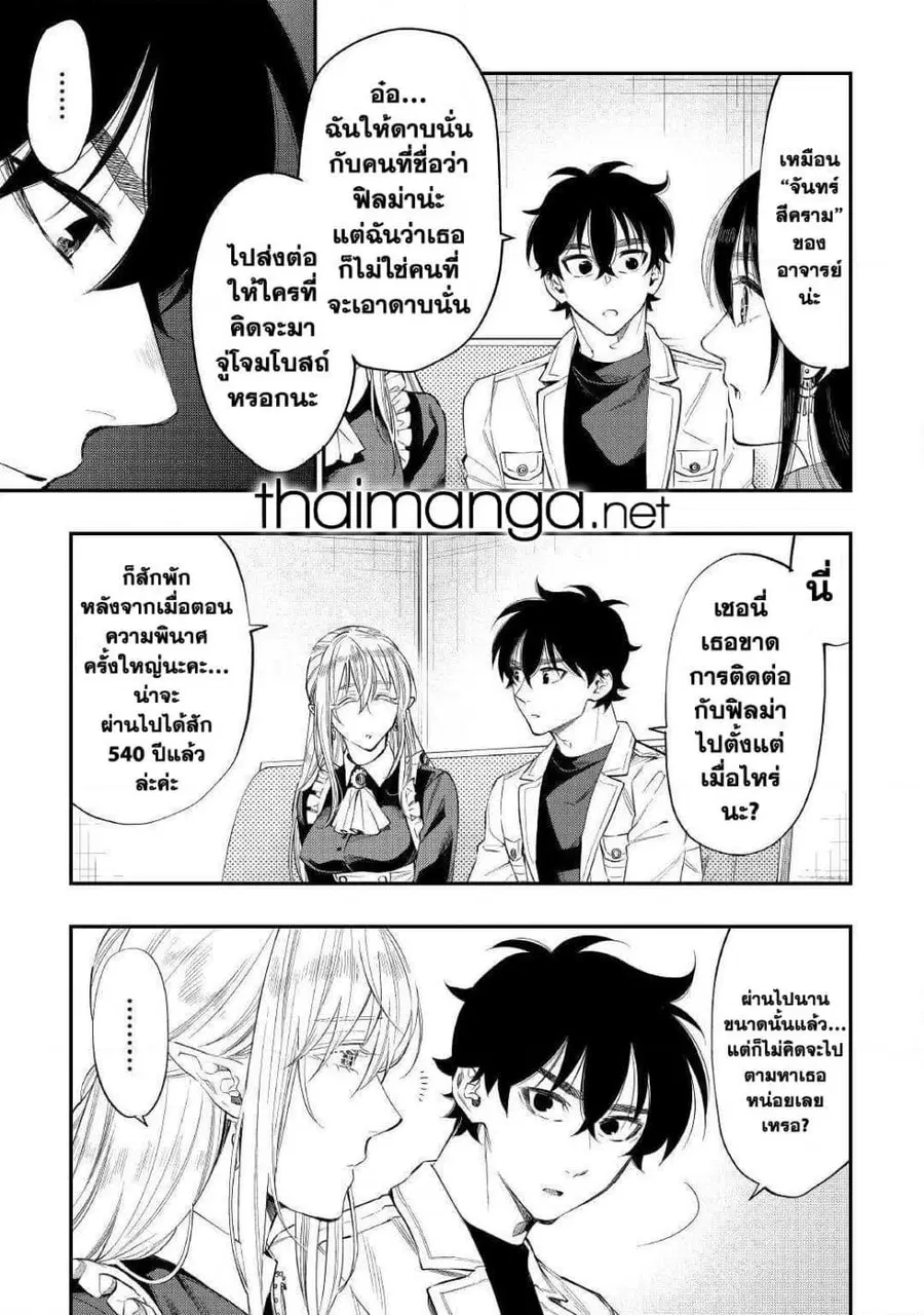 The New Gate ตอนที่ 66 หน้า 3