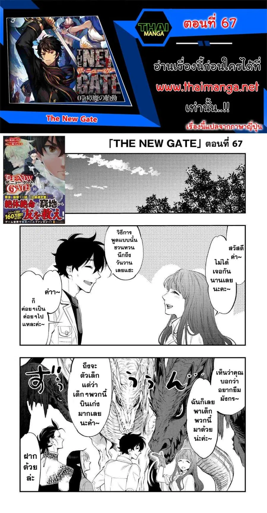 The New Gate ตอนที่ 67 หน้า 1
