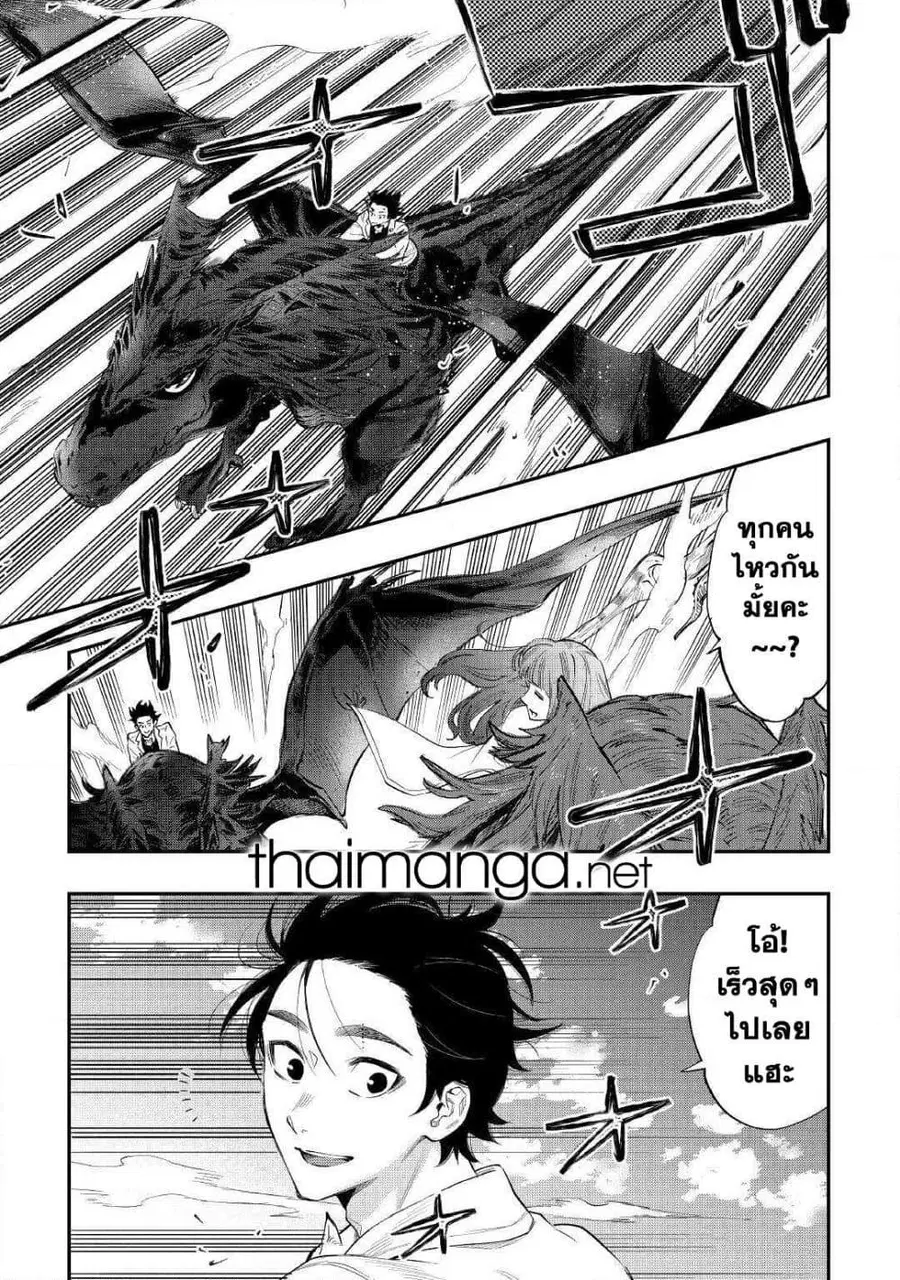 The New Gate ตอนที่ 67 หน้า 3