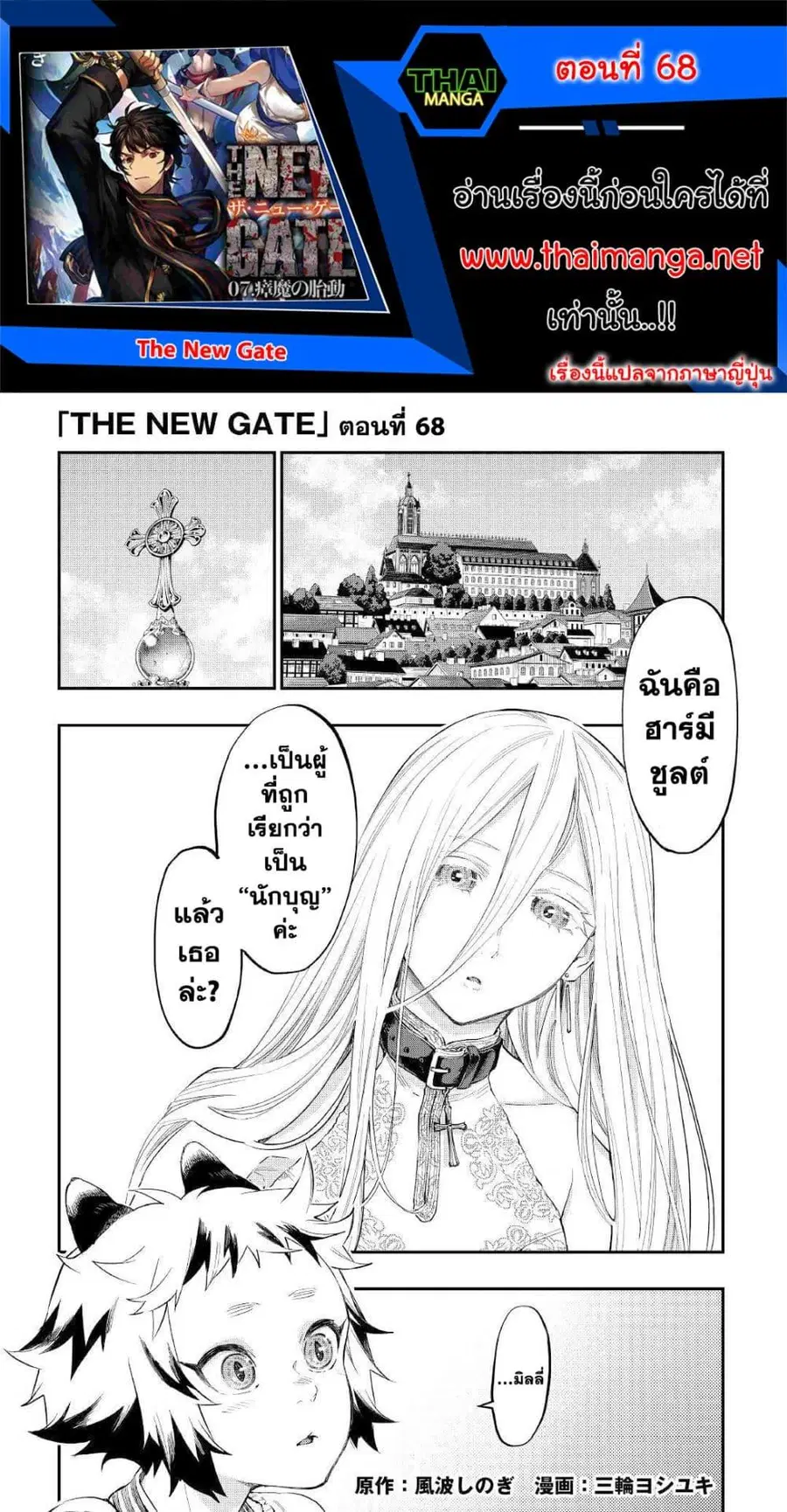 The New Gate ตอนที่ 68 หน้า 1
