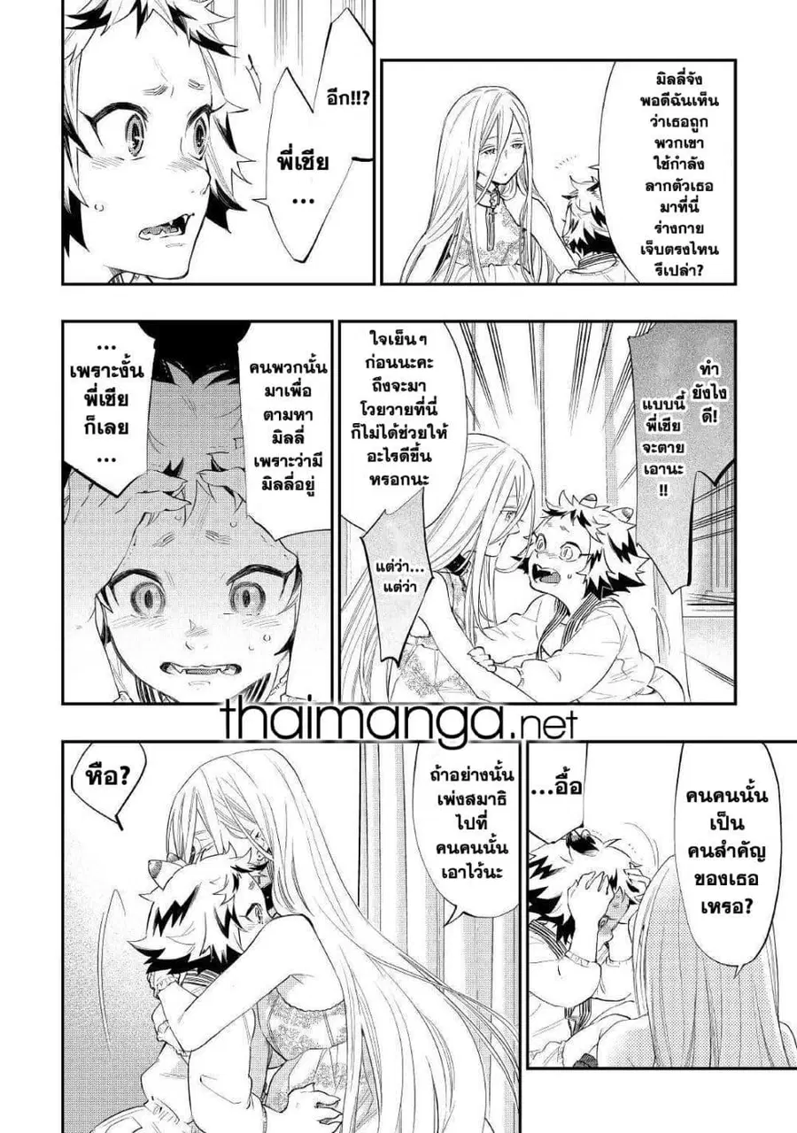 The New Gate ตอนที่ 68 หน้า 2