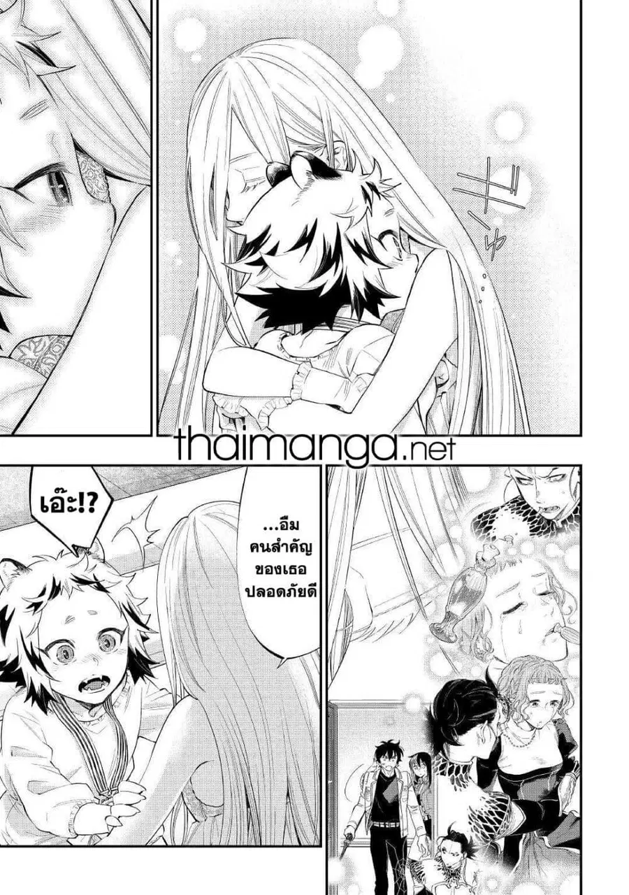 The New Gate ตอนที่ 68 หน้า 3