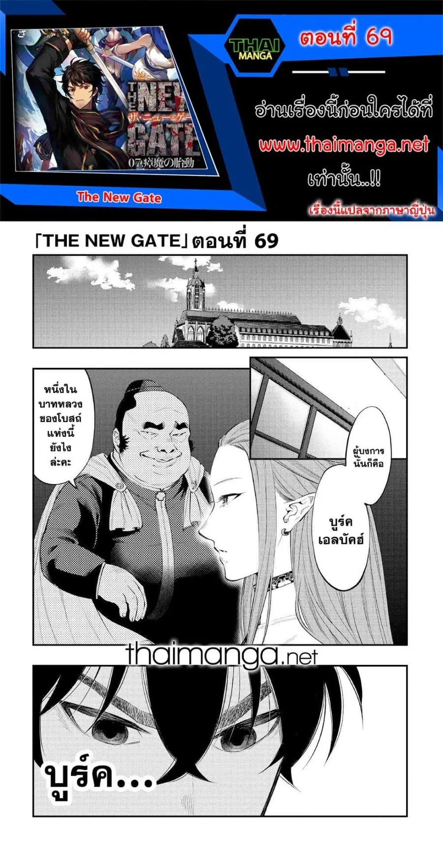 The New Gate ตอนที่ 69 หน้า 1