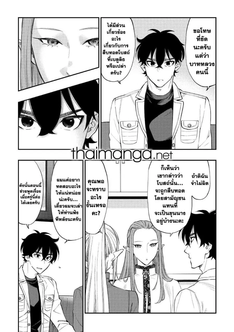 The New Gate ตอนที่ 69 หน้า 2