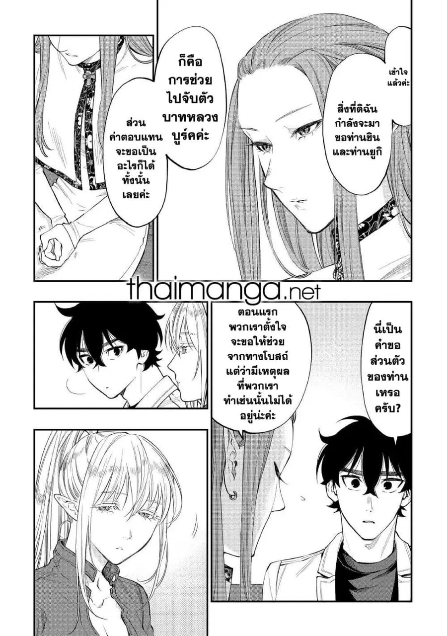 The New Gate ตอนที่ 69 หน้า 3