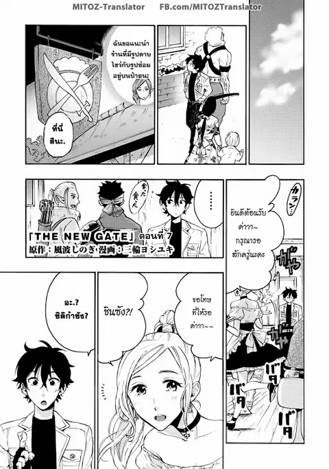 The New Gate ตอนที่ 7 หน้า 1