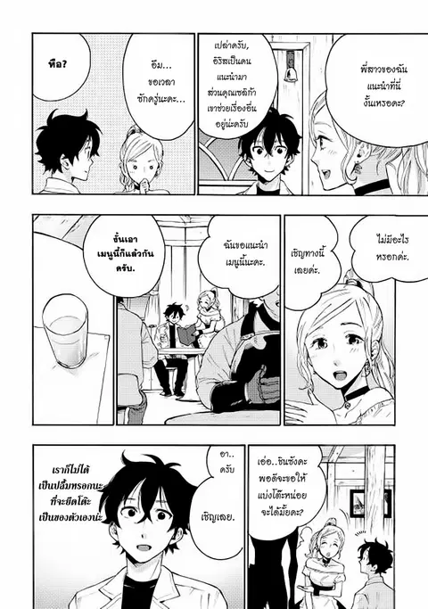 The New Gate ตอนที่ 7 หน้า 2