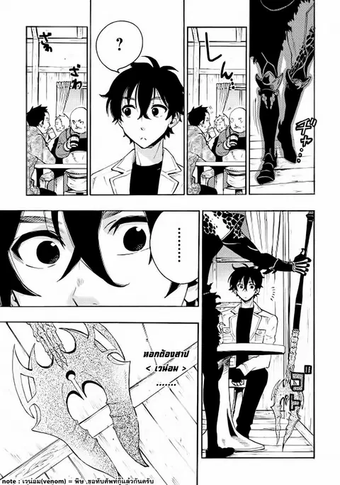 The New Gate ตอนที่ 7 หน้า 3