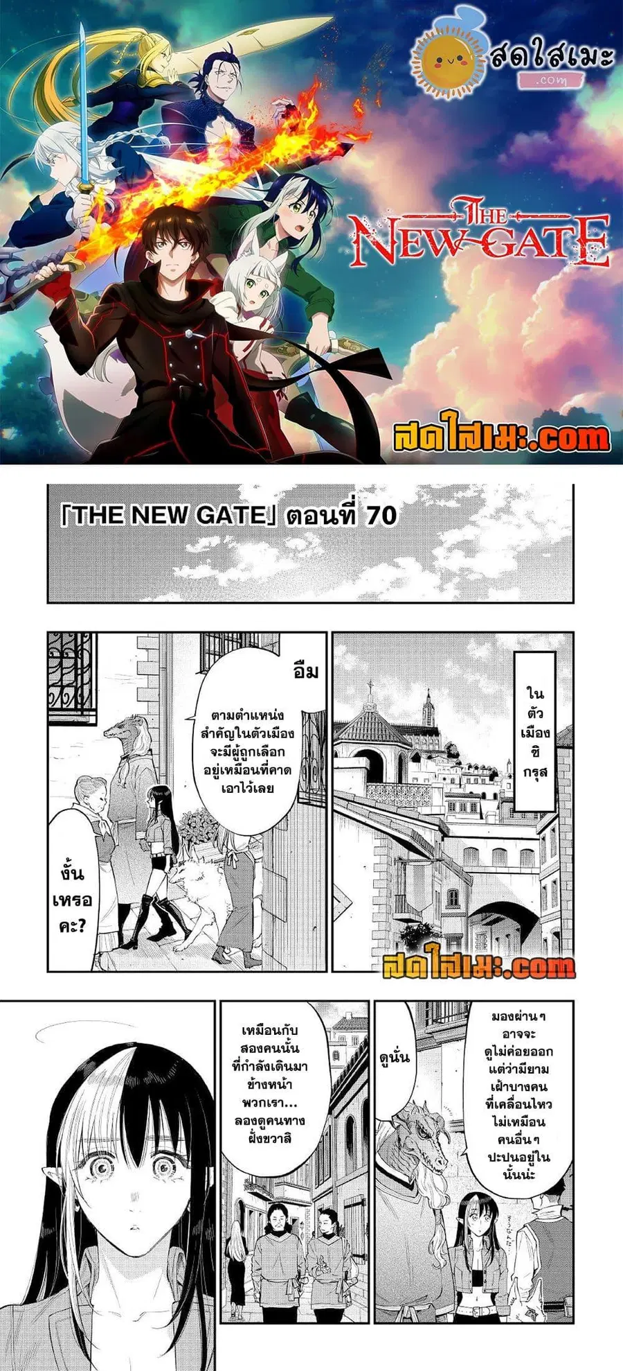 The New Gate ตอนที่ 70 หน้า 1