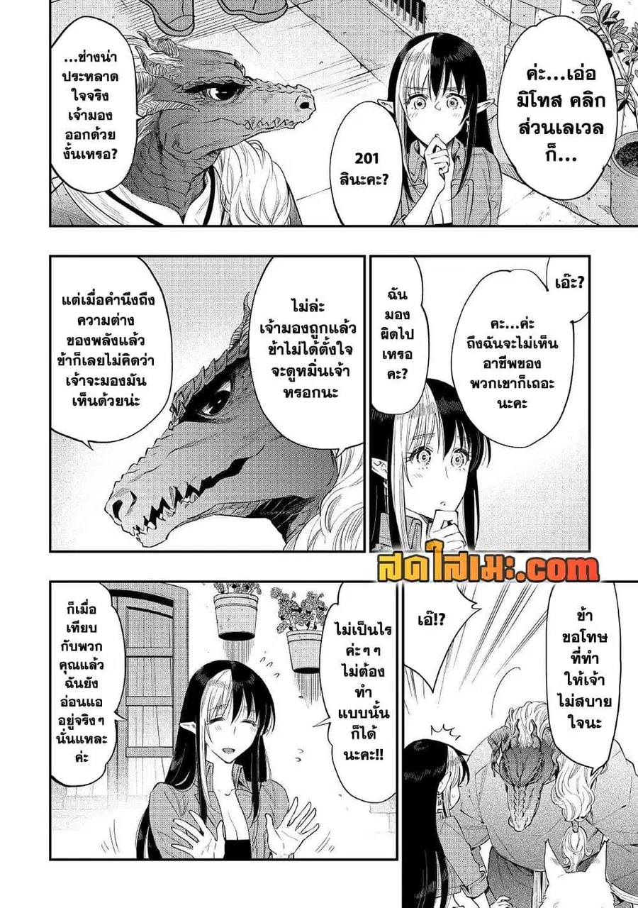 The New Gate ตอนที่ 70 หน้า 2