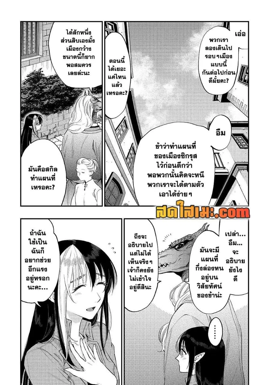 The New Gate ตอนที่ 70 หน้า 3
