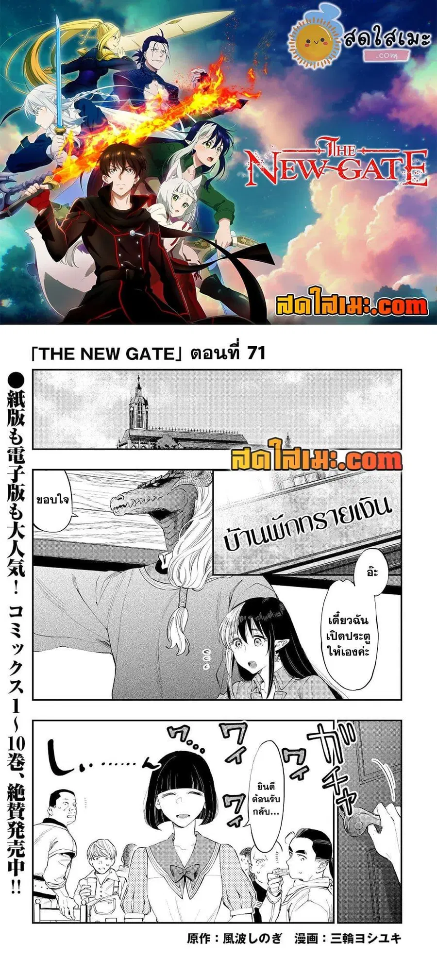 The New Gate ตอนที่ 71 หน้า 1