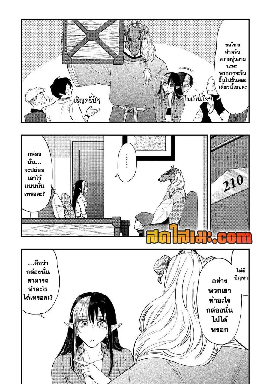 The New Gate ตอนที่ 71 หน้า 2