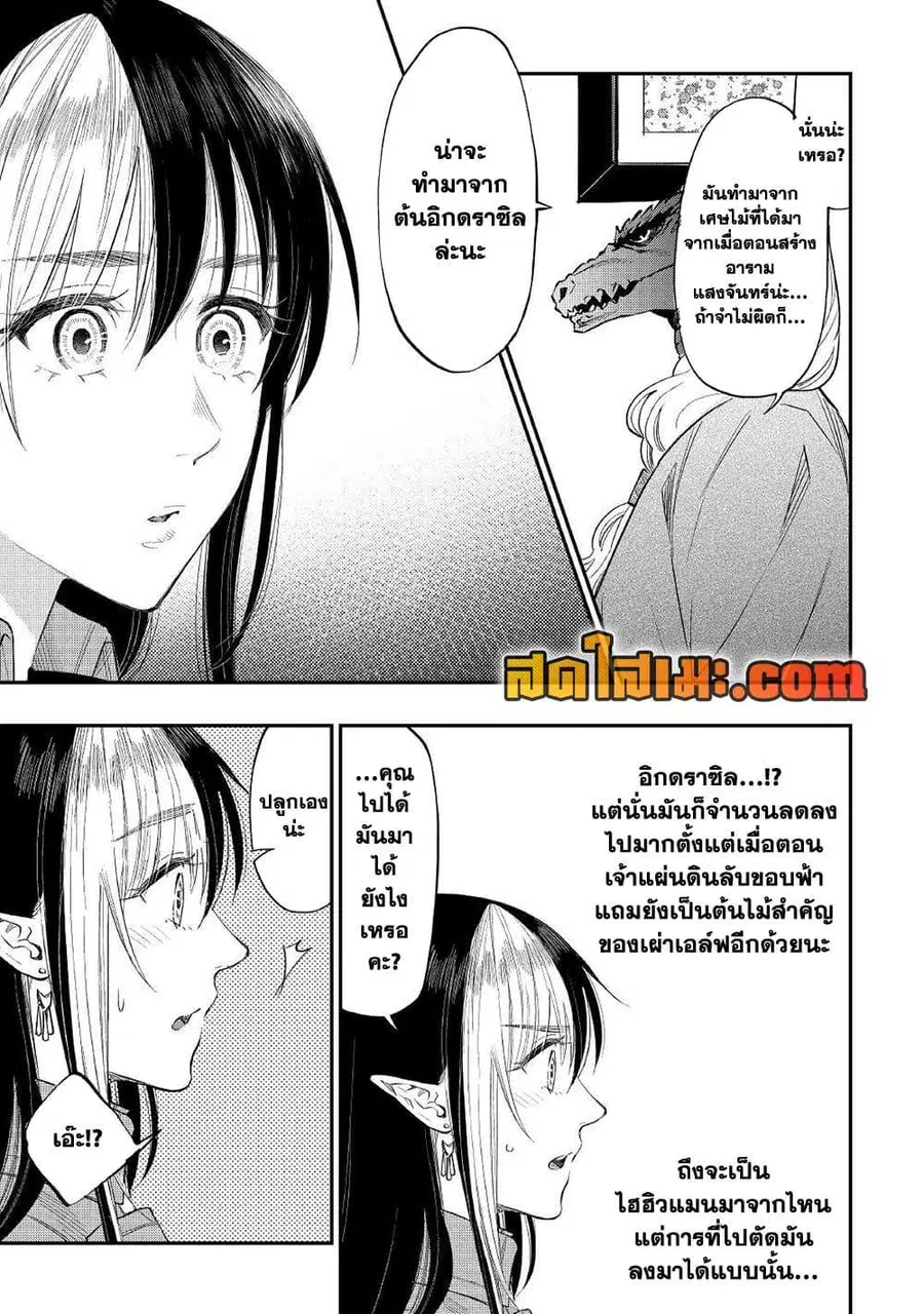 The New Gate ตอนที่ 71 หน้า 3