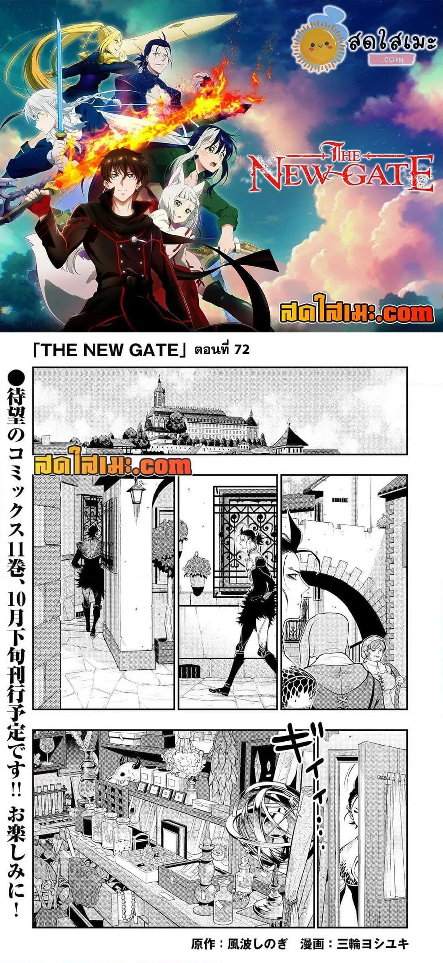The New Gate ตอนที่ 72 หน้า 1
