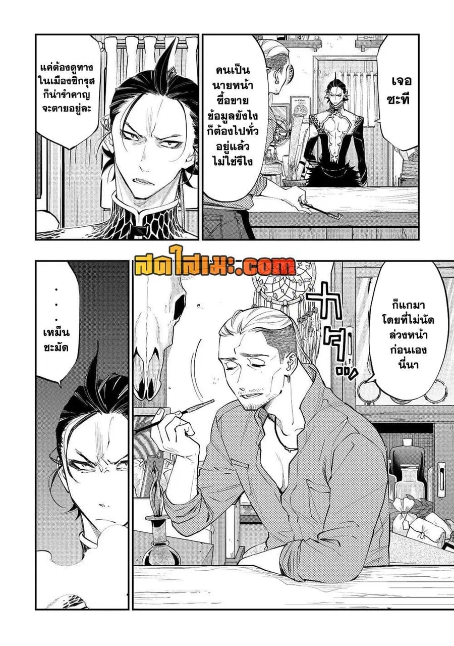 The New Gate ตอนที่ 72 หน้า 2