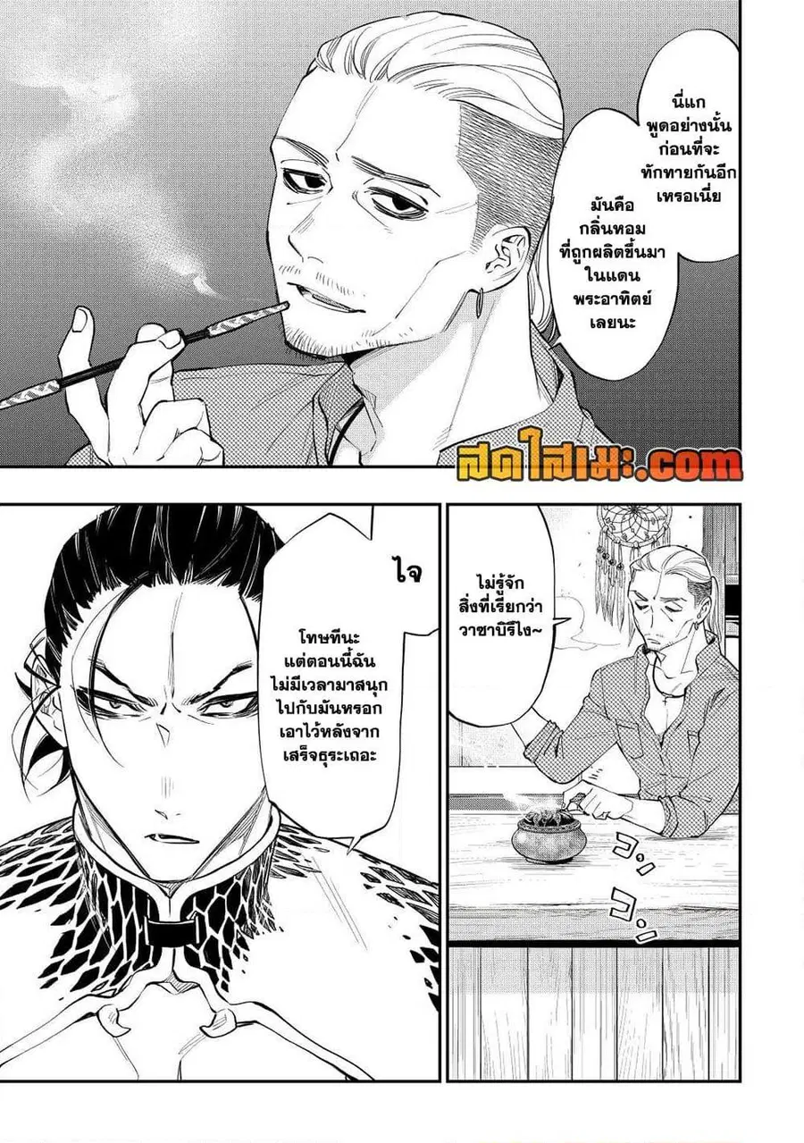 The New Gate ตอนที่ 72 หน้า 3