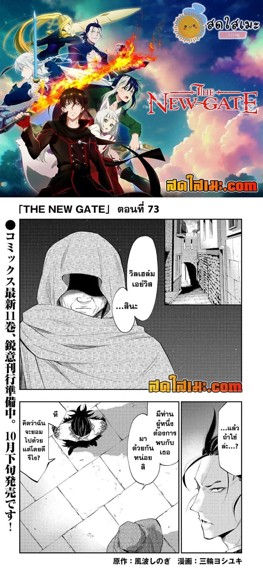 The New Gate ตอนที่ 73 หน้า 1