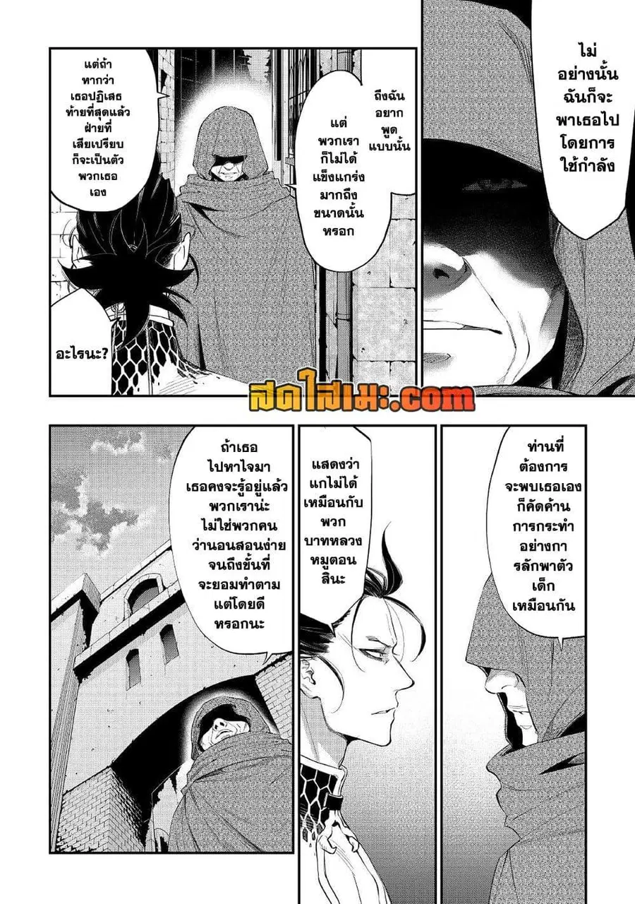 The New Gate ตอนที่ 73 หน้า 2