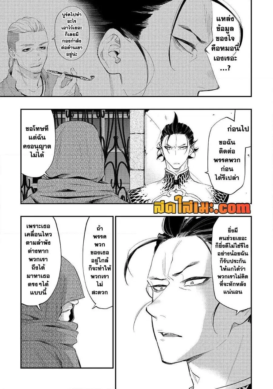 The New Gate ตอนที่ 73 หน้า 3