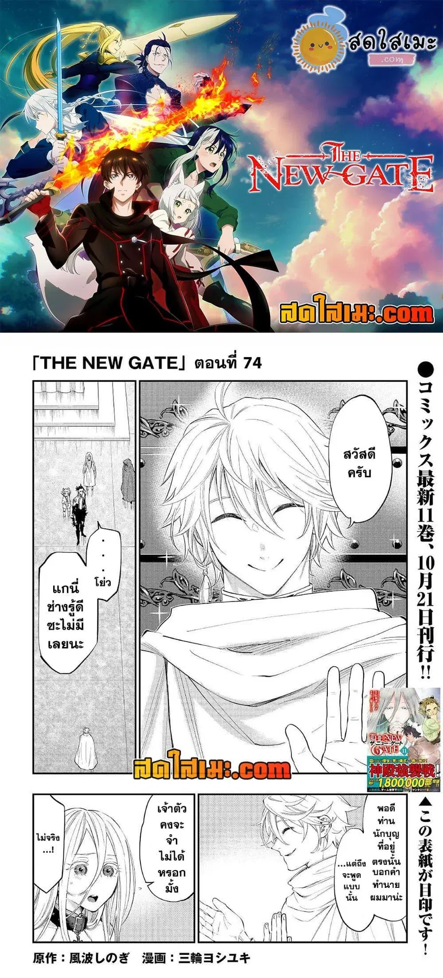 The New Gate ตอนที่ 74 หน้า 1
