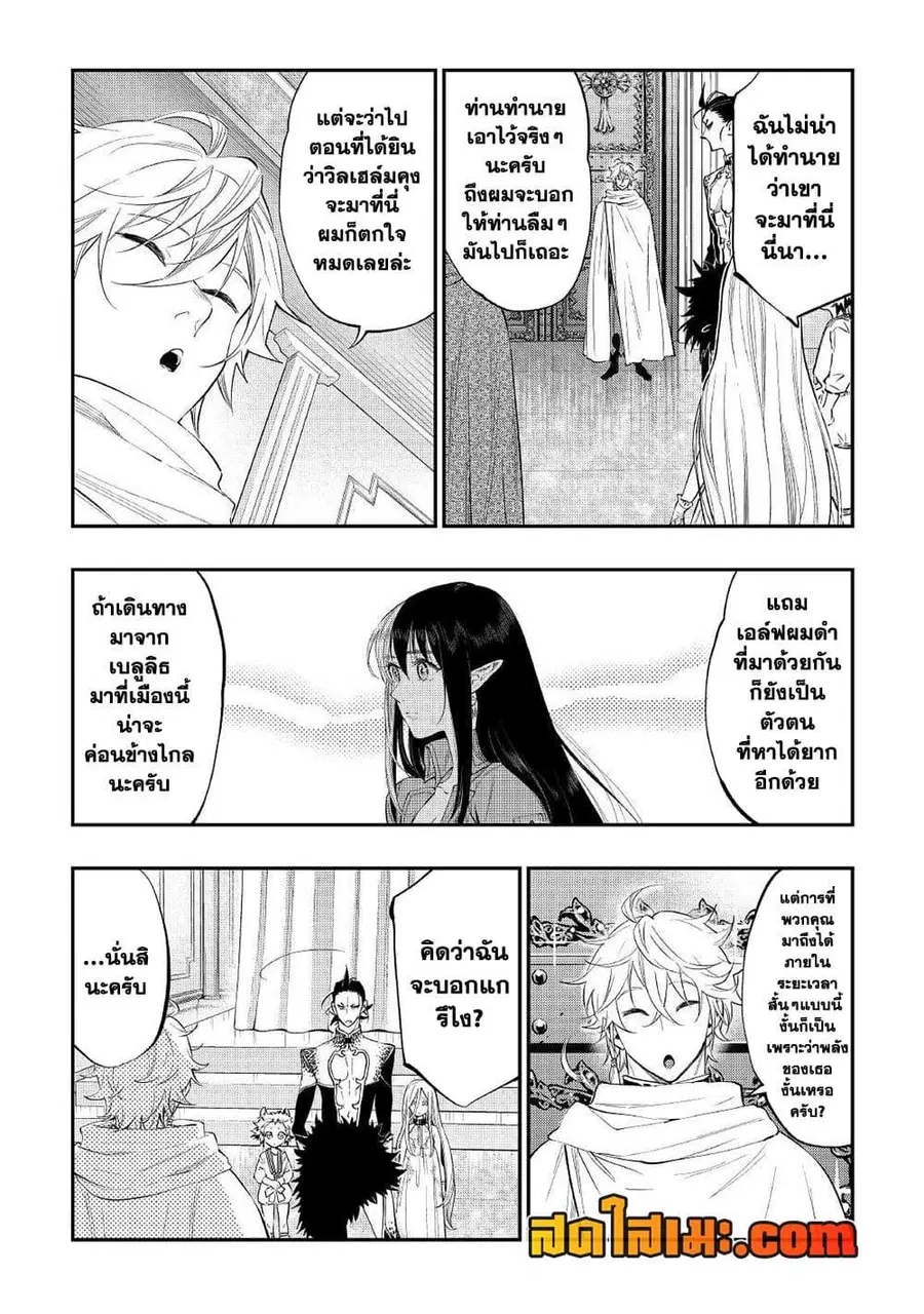 The New Gate ตอนที่ 74 หน้า 2