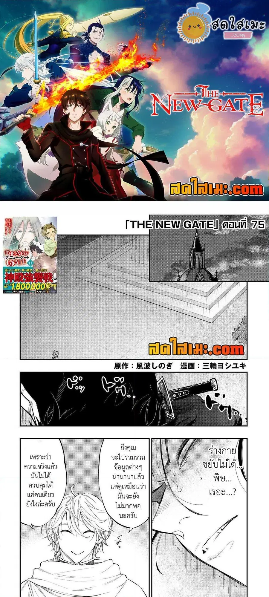 The New Gate ตอนที่ 75 หน้า 1
