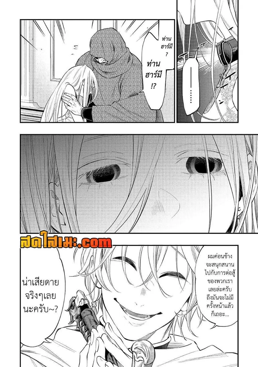The New Gate ตอนที่ 75 หน้า 2