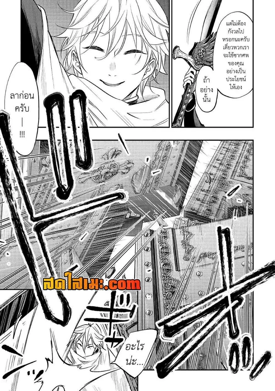 The New Gate ตอนที่ 75 หน้า 3