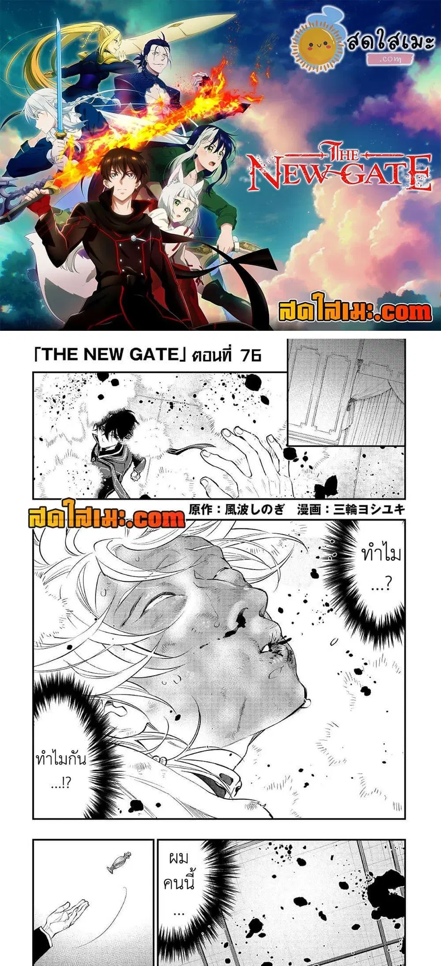 The New Gate ตอนที่ 76 หน้า 1